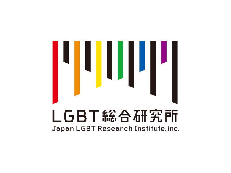 株式会社LGBT総合研究所